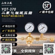 YQT-370二氧化碳減壓閥高壓二氧化碳減壓表CO2壓力表氣體減壓器廠