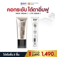 [เซต 4 ชิ้น] Yanhee Neck Cream สูตรเปปไทด์ + Red Serum + Anti Melasma Serum + Recovery Eye Serum