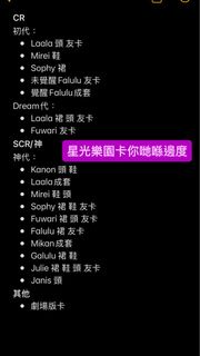 星光樂園 卡  收