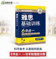 【上品簡體書坊 】 雅思基礎訓練 6書合一 視頻學習 “卡片+聽力+IELTS閱讀+寫作+口語+模擬試卷”-華研外語