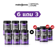 (6 แถม 3) MakeMoves Day Shred (30แคปซูลx9กระปุก) - ตัวช่วยเผาผลาญระหว่างวัน