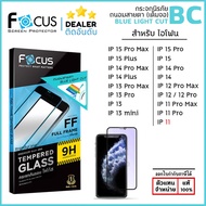 IP ทุกรุ่น Focus ฟิล์มกระจก ถนอมสายตา เต็มจอ โฟกัส สำหรับ iPhone 15 Pro Max 14 Pro Max 14 Plus 13 Pro Max 12 Pro Max 12 mini ใบกำกับภาษี