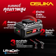 แบตเตอรี่ Li-ion ลิเธียมไอออน 20V  2Ah และ 4Ah Osuka ใช้กับเครื่องใช้ไร้สาย Osuka เครื่องเจียแบต สว่