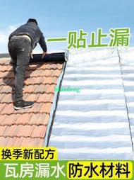 瓦片房頂防漏水補屋頂材料農村屋面瀝青自粘防水卷材漏雨貼紙油氈