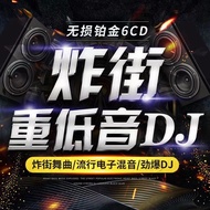 Car cd cd dj Skewered Popular Song Bar Super Bass Dance Song Lossless High-Quality Disc Record 11.22