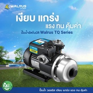 ปั๊มน้ำอัตโนมัติ ปั๊มออโต้ เสียงเงียบ ใบพัด Stainless 200 - 800 วัตต์ Automatic Booster Pump - Summe
