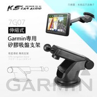 7G07【Garmin專用 伸縮式 高科技矽膠吸盤支架】導航Drive 53 52 57 76 86 65 55 51