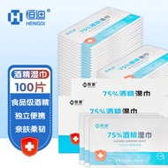 恒迪（HENGDI）酒精湿巾75%独立便携包装100片 一次性消毒湿纸巾卫生酒精棉片