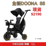 ✨全新 🇭🇰Doona liki trike S5 三輪車 1年保養