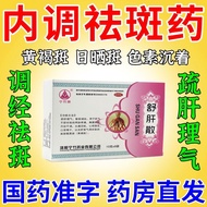 Ningzhu Soothing Liver Scattering 10g * 8 Bags/Box Freckle Removal Medicine Grows Many Spots on Face