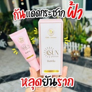 Keibo Sun Screen กันแดดเคโบ๊ะ ซันสกรีน ขนาด 10 กรัม พร้อมส่ง💚