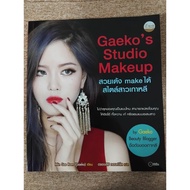 Gaeko's Studio Makeup Beautiful And Bouncy Can Be Made Korean Style (A32)
