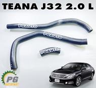 ชุดเปลี่ยนท่อยางหม้อน้ำ NISSAN TEANA J32 (MR20) ปี 2009-2013 2.0 L(4 สูบ) (3 ชิ้น) เทียบ / รูปจริง