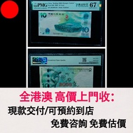 奧運鈔，2008年奧運紀念鈔，紀念鈔，舊錢幣，紙幣，舊港幣 港紙，紀念鈔，人民幣，第一二三四套人民幣，澳門幣，民國幣，連體鈔，樣版鈔，匯豐銀行150週年，冬奧紀念鈔，中銀百年紀念鈔，女皇頭，大棉胎，大