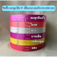 Ribbon No. 3 Balloon Brand Sand Texture Large Roll