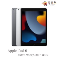 【Apple】iPad 9 256G 10.2吋 2021 WiFi 平板電腦 單機