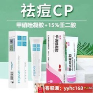 【下標請備注電話號碼】麗芙 甲硝唑凝膠和15%壬二酸去痘痘粉刺黑頭搭阿達帕林維a酸乳膏