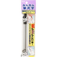 Pentel 飛龍文具簽名筆 SESW25 適用於慶祝和哀悼，書法 [5支 ]