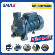 Global House SMILE ปั๊มหอยโข่ง 2Hp 220V รุ่น SM-SHF/5AM รับประกันของเเท้!