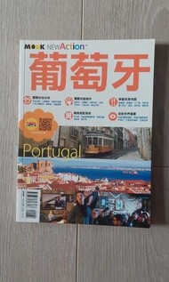 旅遊書 MOOK葡萄牙