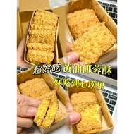 108g黄金椰蓉酥 Coconut Butter Cookie