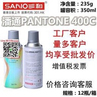 新品三和使命必達定做手搖自動噴漆潘通PANTONE 400C 金屬防銹修補漆