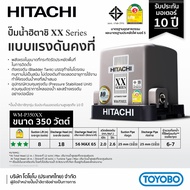 Global House HITACHI ปั๊มน้ำอัตโนมัติแรงดันคงที่ 350W รุ่น WM-P350XX รับประกันของเเท้