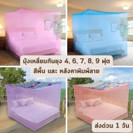 Express Delivery In 1 Day Full Set! Square Mosquito Net 4 6 7 8 And 9 Feet Plain Color And Roof Prin