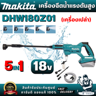 MAKITA  รุ่น DHW180Z01 เครื่องฉีดน้ำไร้สายแรงดันสูงสุด 18V 2.4 MPA อัตราการไหลน้ำสูงสุด 310 ลิตร/ชั่