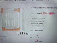 可小議 Life Plus 兒童居家安全防護門欄 寵物  #蛇年行大運