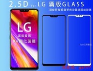 【現貨】嘉義〈全版9H玻璃貼〉LG G8S G8X ThinQ 版玻璃貼玻璃膜螢幕貼