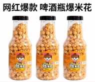 Ready stock caramel popcorn308g 现货酒瓶爆米花 308g今天下单明天发货