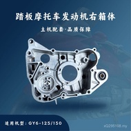 Engine Box/Right Box 150cc Motorcycle Crankshaft Supporting Host Pedal GY6-125 Right Universal AS7D