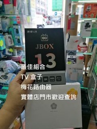 JBOX 13 TV Box電視盒子