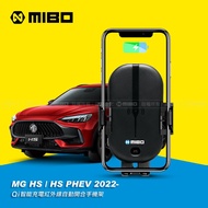 MG HS / HS PHEV 2022年~ 智能Qi無線充電自動開合手機架【專用支架+QC快速車充】 MB-608