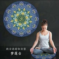 小圓形瑜伽墊 防滑天然橡胶加厚 打坐墊 印花地墊 冥想墊
