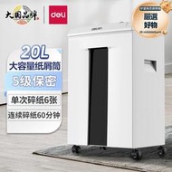 得力（deli） 5級保密碎紙機 大型文件粉碎機電動商用辦公碎紙機