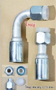ฟิตติ้ง หัวสายน้ำยาแอร์ โอริง R134(o) (ปลอกเหล็ก) ใหญ่ กลาง เล็ก (5/8 1/2 3/8)