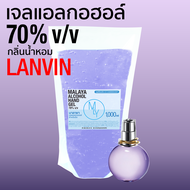 เจลแอลกอฮอล์ เจลล้างมือ แอลกอฮอล์ 70% กลิ่น ลองแวง Malaya alcohol hand gel lanvin มาลายา เจลแอลกอฮอล์ 100% แบบเติม 1000ml ถุง 1 ลิตร