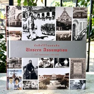 หนังสือ Unseen Assumption บันทึกไว้ในแผ่นดิน