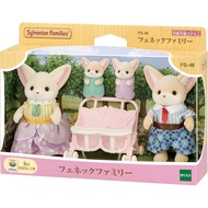 Epoch Sylvanian Families Doll [Fennec Fox Family]FS-48【Direct from Japan】