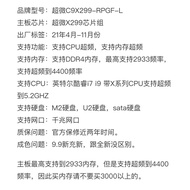 Ultra Micro C9X299 Motherboard RPGF-L, Support 2066 Pins, 4 Cards GPU Workstation, Core i7i9X