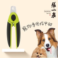 張小泉 不銹鋼寵物指甲剪 | 中大型貓狗適用