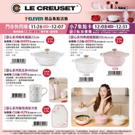 【台灣直送（7-11限定版）】 法國 LE CREUSET 聖誕禮物 甜心系列餐具精品  22cm媽咪鐵鍋 愛心馬克杯400ml 葡萄酒保冷套 20cm圓鐵鍋