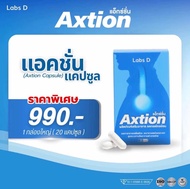 Axtion เอ็กซ์ชั่น 1 กล่องใหญ่ 20  แคปซูล อาหารเสริมบรรเทากรดไหลย้อน ลดกรดในกระเพาะ แท้ 100 % ส่งฟรี 