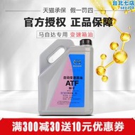 6睿翼星騁m6m3m5m8奔騰b70atf-mv 原廠6速自動變速箱波箱油