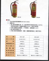 新法規-促銷全新乾粉滅火器10p推廣價780元