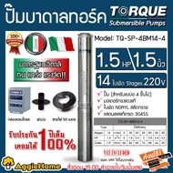 TORQUE ปั๊มบาดาล รุ่น TQ-SP-4BM14S 1.5นิ้ว 1.5HP 14ใบ 220V (VCT 3X1.5 50ม.+ฝาบ่อ 1.5นิ้ว+ กล่องคอนโทรล) HEADMAX 94เมตร ปั๊มน้ำ ดูดน้ำ บาดาล ซัมเมิส ปั๊มดูดน้ำ ฟรี KERRY