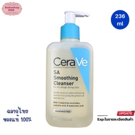 Cerave SA Smoothing Cleanser เซราวี เอสเอ ผลิตภัณฑ์ ทำความสะอาดผิวหน้า 88-473ml.