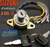 สวิทช์กุญแจ A100 -3 สวิทช์กุญแจ suzuki a100-3